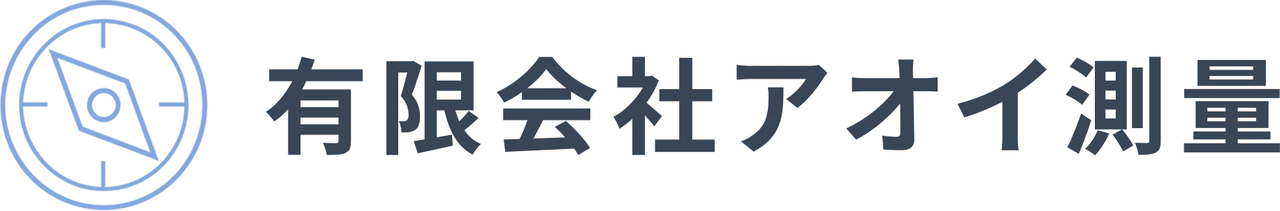 有限会社アオイ測量